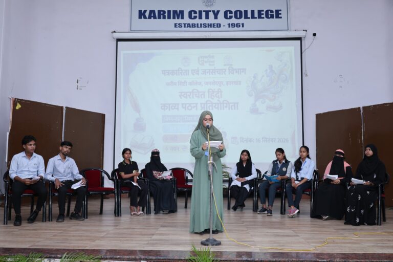 करीम सिटी कॉलेज में हिंदी दिवस पर स्वरचित हिंदी काव्य पाठ प्रतियोगिता का आयोजन